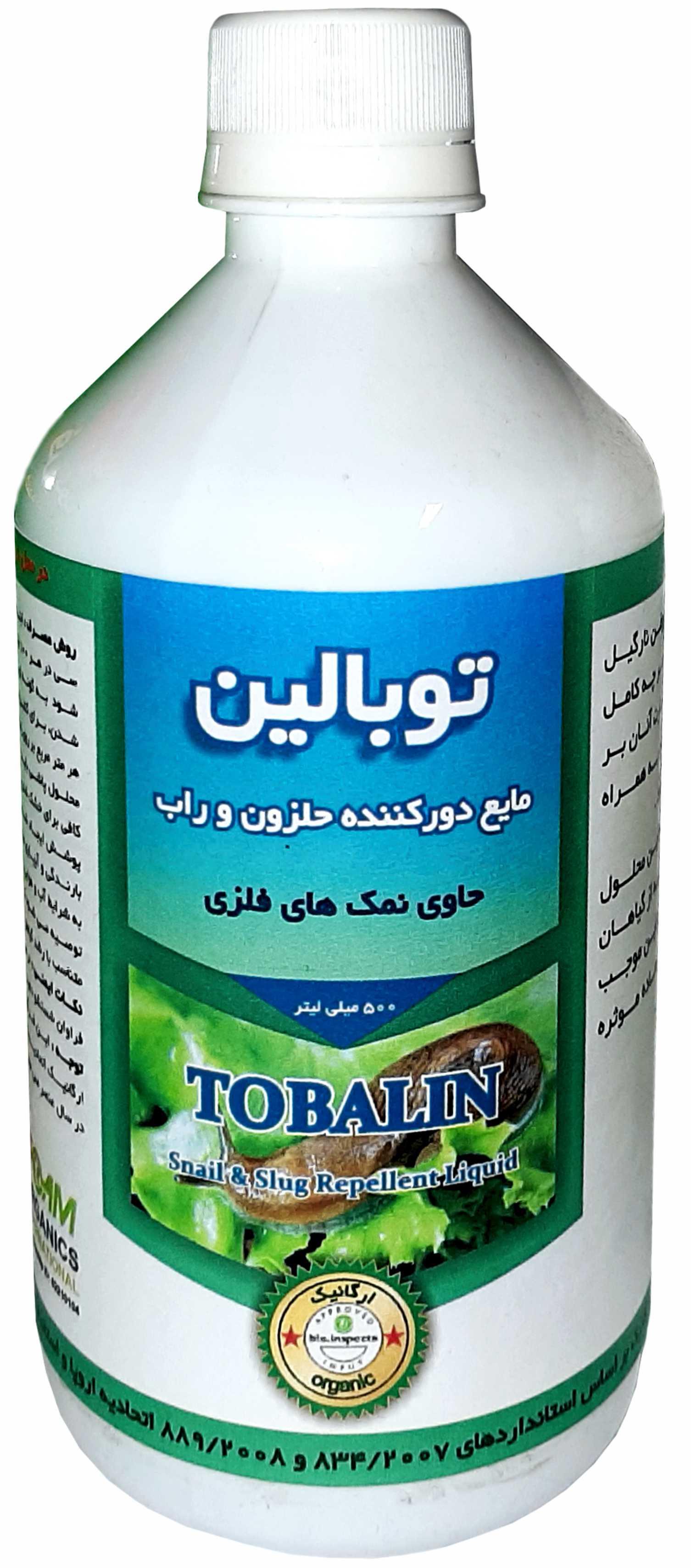 فروش عمده حلزون‌کش و قارچ‌کش ارگانیک صادراتی